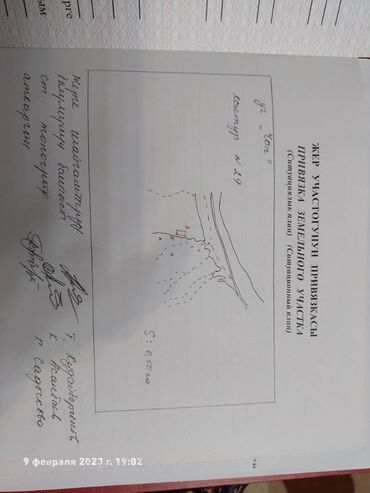 недорогой отдых на южном берегу иссык куля: 50 соток, Для строительства, Договор купли-продажи, Красная книга