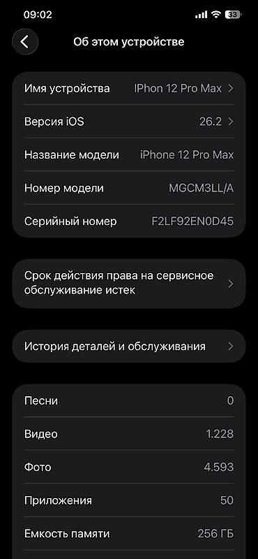 Apple iPhone: IPhone 12 Pro Max, Б/у, 256 ГБ, Золотой, 76 % — 9