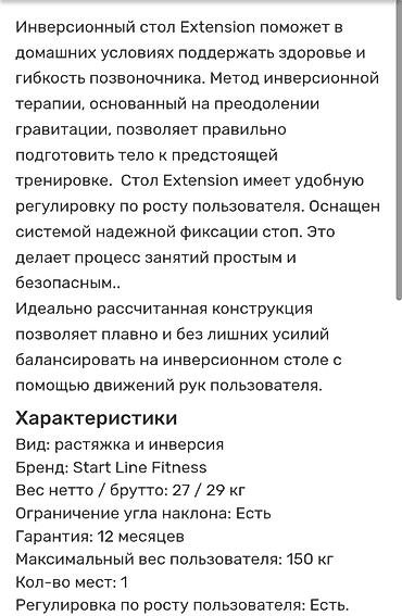 Инверсионные столы: Инверсионный стол для растяжки спины .все есть в описании новый просто — 8