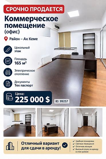 Продажа офисов 165 м², С ремонтом, Цокольный этаж этаж