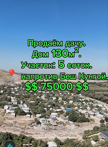 4 комнаты, 130 м², 5 соток, Электричество, Холодная вода
