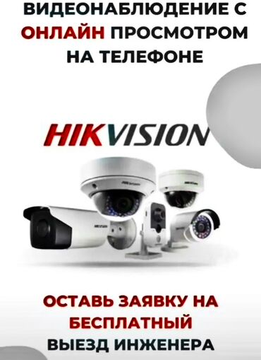аренда колонок на мероприятие: Системы видеонаблюдения, Домофоны, Системы автоматического пожаротушения | Офисы, Квартиры, Дома | Демонтаж, Настройка, Подключение