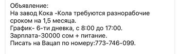 шабашные расценки на строительные работы рядом просп жибек жолу бишкек: Звоните по номеру в обьявлении