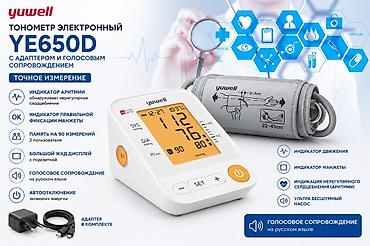 сколько стоит тонометр в бишкеке: ТОНОМЕТР АВТОМАТИЧЕСКИЙ 650D ГС ПОМ YUWELL - 2350 С ТОНОМЕТР — 5