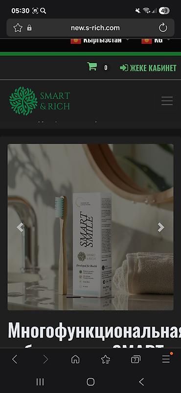 Косметика: Зубная паста SMART SMILE Complete Protection (SMART & RICH) — 17