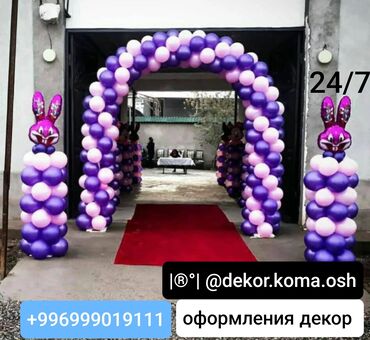 заказ дед мороза на дом: Декарация на день рождения и на фотозону по номеру
