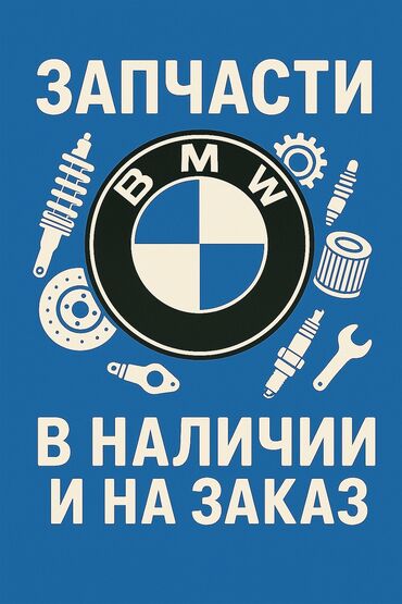 запчасти бмв е39 бу: 🔧 Запчасти для капитального ремонта двигателя и ходовой части BMW Ваш