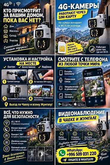 камеры видеонаблюдения 4g: 4G-камеры видеонаблюдения через SIM-карту Основное: - Работают без — 1