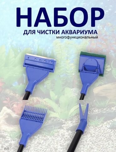 сколько стоит большой аквариум: Набор инструментов для ухода за аквариумом, включающий ручной сифон