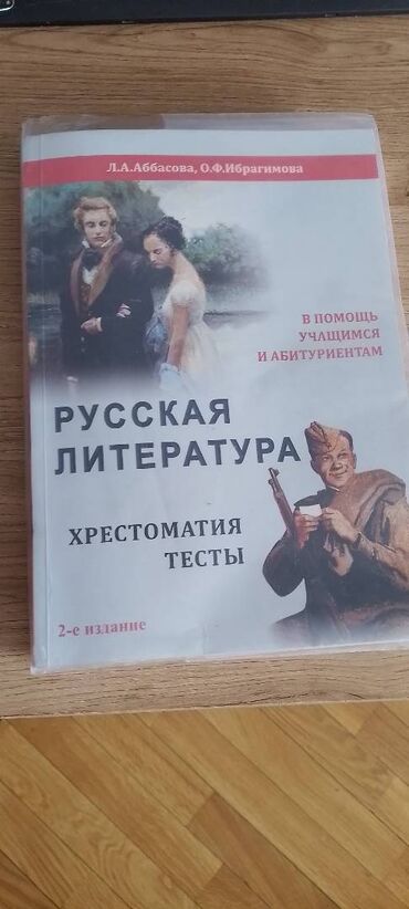 азербайджанский язык 7 класс: Хрестоматия русская литература Ünvan: Azi Aslanova küçəsi, Xrdalan