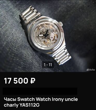браслеты золото: Классические часы часы, Swatch, Швейцария, Мужские
