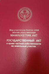 продаю дом кочкор: 6 соток, Для строительства, Красная книга