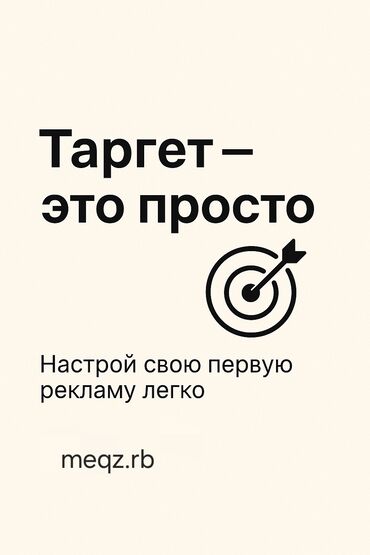 реклама офисной мебели: Instagram, Консультация, Талдоо, Контексттик жарнама