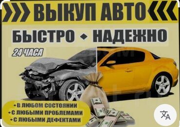Toyota: Выкуп авто 1000$до 50000$