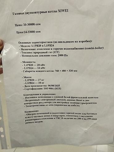 газ монтаж: Газовый котёл Новый, Для дома, Тип управления: Автоматический — 3