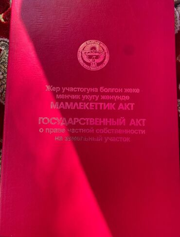 толк сатам: 6 соток, Для строительства, Красная книга