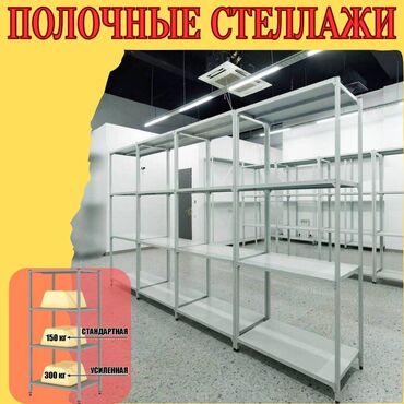 стеллажи для овощей и фруктов из дерева: Стеллаж с полками, металлические стеллажи с полками, архивный стеллаж
