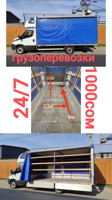срочно продаю в связи с переездом: Бус, Переезд, перевозка мебели, По региону, По городу, По стране, с грузчиком