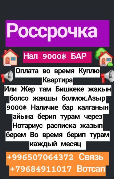 уй сатылат бишкектен: 9999999 кв. м, 3 бөлмө