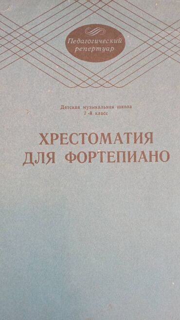 Tədris ədəbiyyatı: Старые учебные музыкальные книги советского времени. Для детей — 22