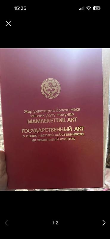 8 соток, Для бизнеса, Красная книга