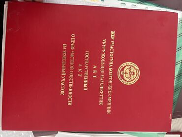 Продажа участков: 6 соток, Для строительства, Красная книга, Договор купли-продажи