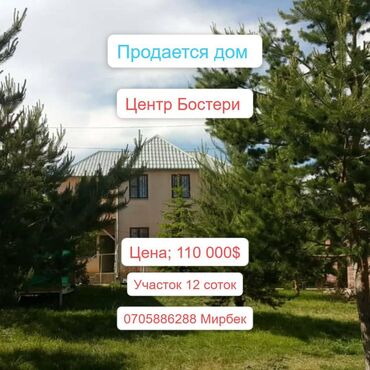 сдаю дом на длительный срок: Дом, 152 м², 5 комнат, Агентство недвижимости, Косметический ремонт