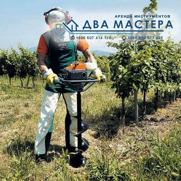 мото касылка: АРЕНДА!!! мотобур ямобур бензобур для земли бензиновый бур бензиновый