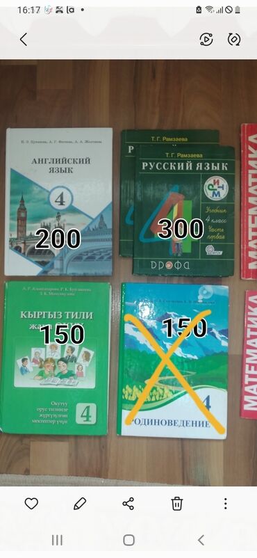 куда можно продать старые книги в бишкеке: Учебники 4 класс. русский язык Рамзаева из 2х частей. Аламедин 1