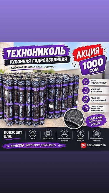 ТЕХНОНИКОЛЬ — рулонная гидроизоляция Описание: - Надёжная битумная