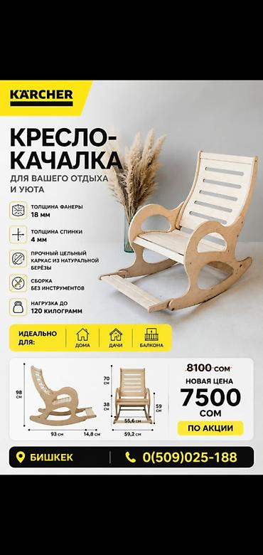 Кресло-качалка для отдыха и уюта. Характеристики: - Материал: прочный