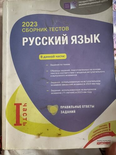 русский язык банк тестов 1 часть pdf 2023: Русский язык 11 класс, 2023 год, Самовывоз