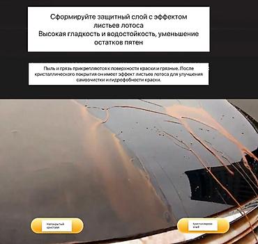 керамика для кузова: Автокосметика, Для кузова, Новый — 2
