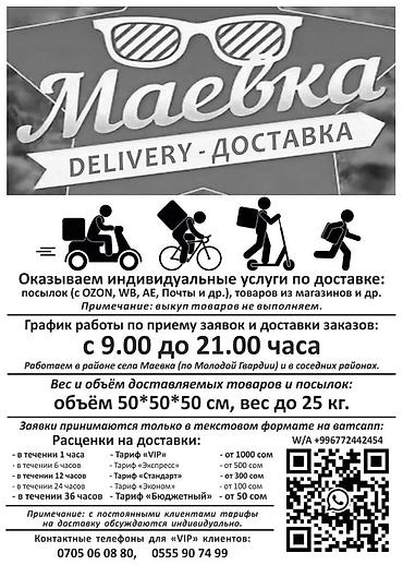 нужны курьеры: Вело-мото курьер по городу Бишкек. Работаем по предварительным — 3