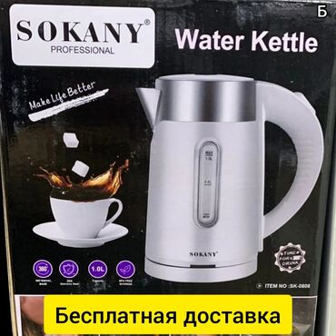 кулер для воды бишкек цена: Электрический чайник, Новый, Бесплатная доставка