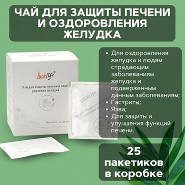 Витамины и БАДы: Для ЖКТ, Для беременных, Для взрослых, Для детей, Китай, Чай, Новый