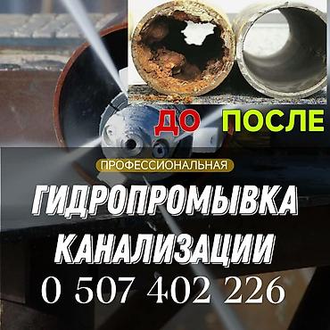 отогрев труб: Чистка канализации разморозка труб отогрев труб размарозка, отогрев — 1