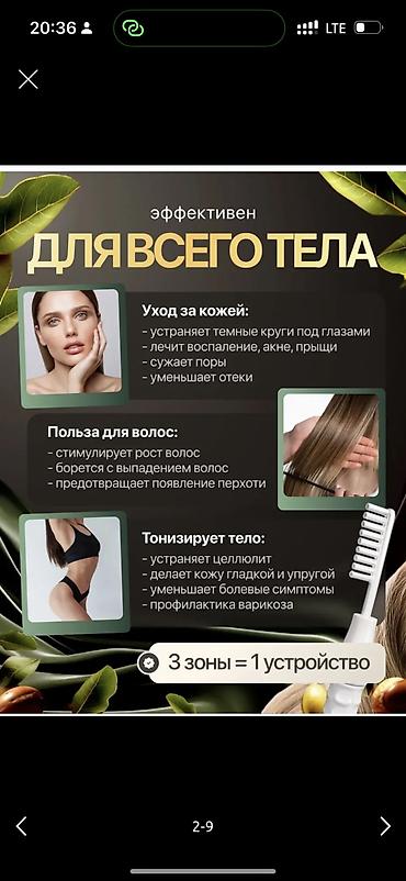 Уход за телом: ✨ Дарсонваль – ваш помощник для здоровья и красоты кожи! ✨ Хотите — 3