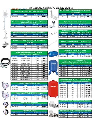 Циркуляционные насосы: Продаю систему отопления и водоснабжения ✔ Тёплый пол ✔ Коллекторы ✔ — 16