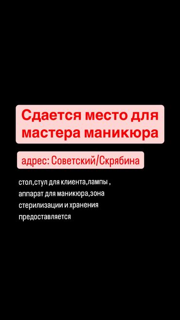 Кабинеты в салонах красоты: Сдаю Кабинет в салоне, 12 м², Для мастера по маникюру