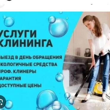 мебель для кафе ош: Уборка помещений, | Уборка после ремонта, Мойка окон, Генеральная уборка, | Офисы, Квартиры, Дома