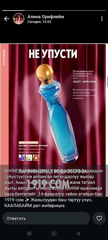 Косметика: Парфюмерная вода Divine (Дивайн), 50 мл - Аромат: белый цветочный — 1
