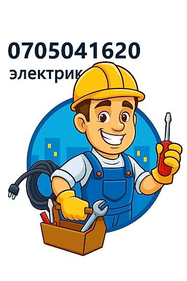 Электрики: Электрик | Установка софитов, Установка стиральных машин, Установка распределительных коробок Больше 6 лет опыта — 15