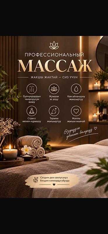Массаж