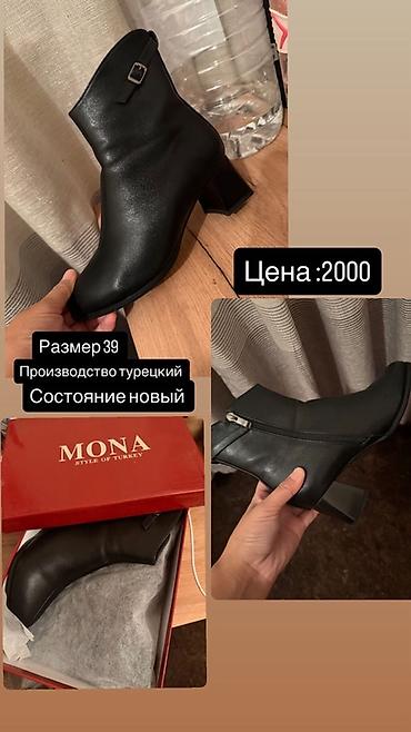 Ботинки и ботильоны: Ботинки, 39, Mona, Новый, цвет - Черный, Самовывоз, Платная доставка — 1