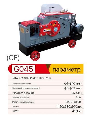 440: Станок для резки прутков G045 (CE) Назначение : - Механическая — 1