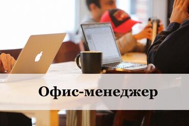 снять маленький офис: Офис менеджери