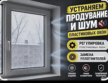 Окно, Дверь, Замок: Установка, Ремонт, Реставрация, Бесплатный выезд