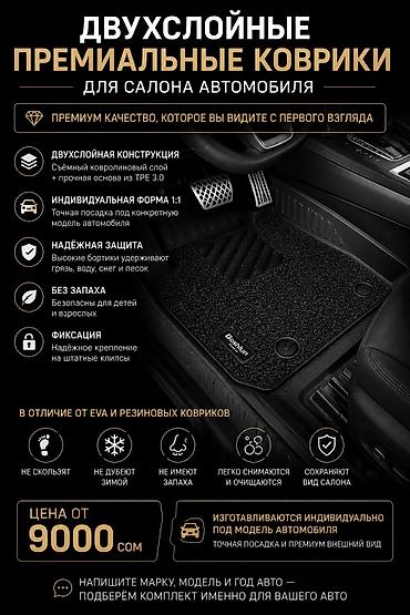 ev: 3D Полики Для салона BYD, цвет - Черный, Новый, Самовывоз, Бесплатная доставка, Платная доставка — 7