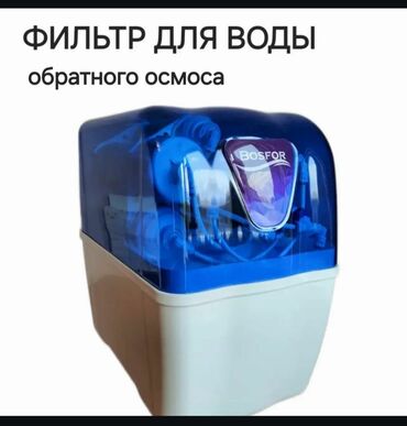 Водонагреватели: Фильтр, Кол-во ступеней очистки: 6, Новый, Бесплатная установка